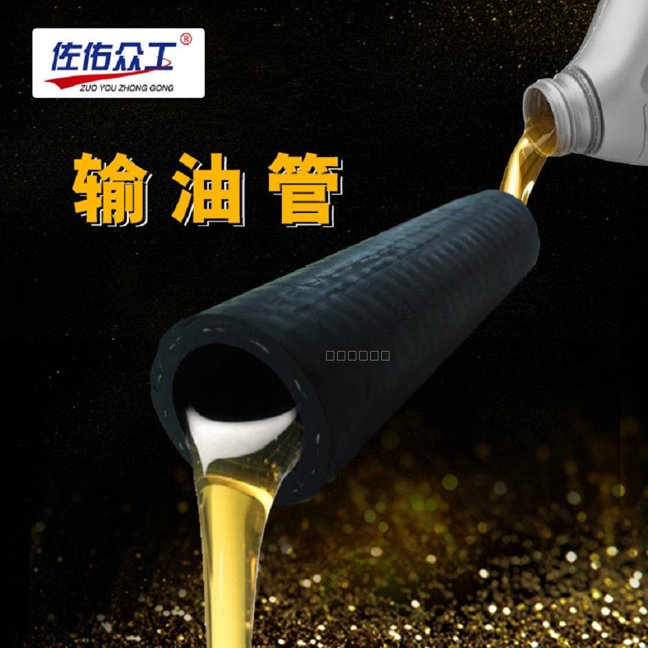 丁腈耐油胶管