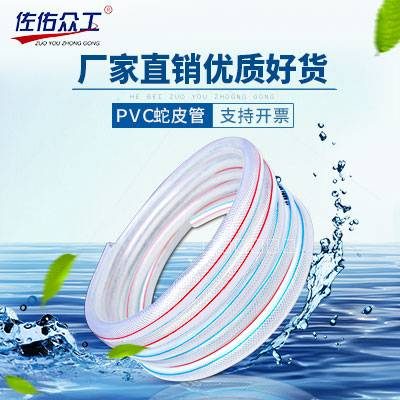 PVC软管